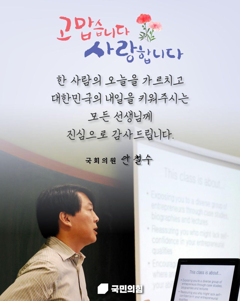 cheolsoo0919's tweet photo. 스승의 날 https://t.co/e9Fw9na8nr