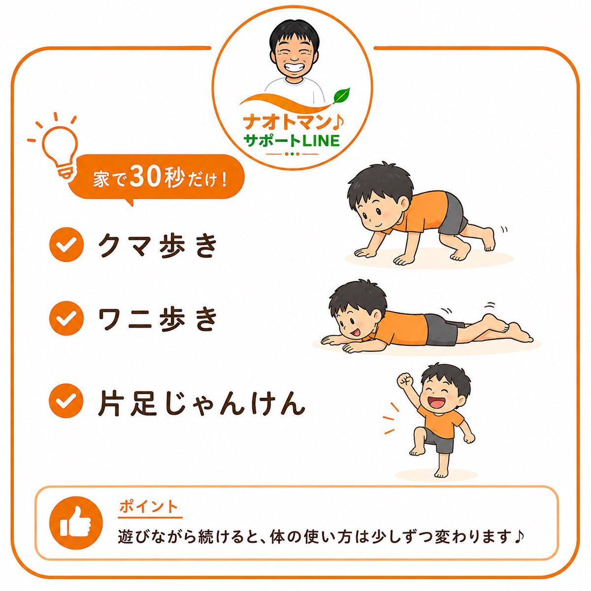 ナオトマン♪|0歳から脳とカラダを育てる専門家 tweet media