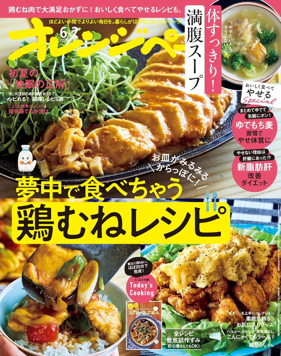 オレンジページ広報 (@ORANGEPAGE_KOHO) / Posts / X