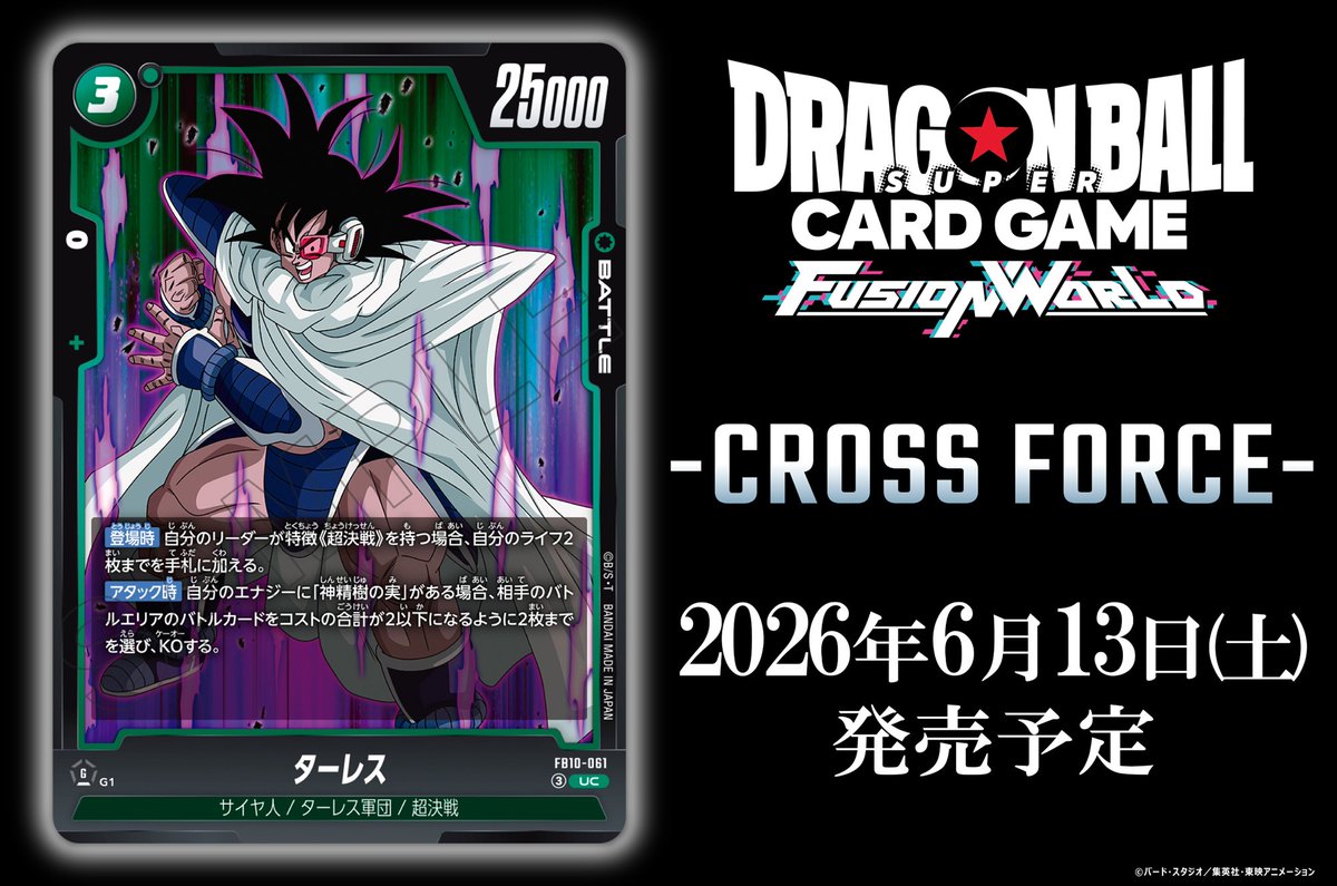 公式】ドラゴンボールスーパーカードゲーム フュージョンワールド