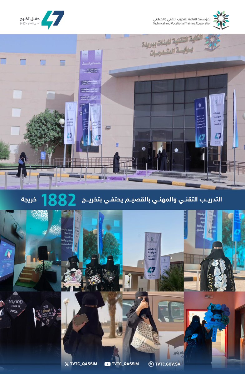 التدريب التقني بمنطقة القصيم tweet media
