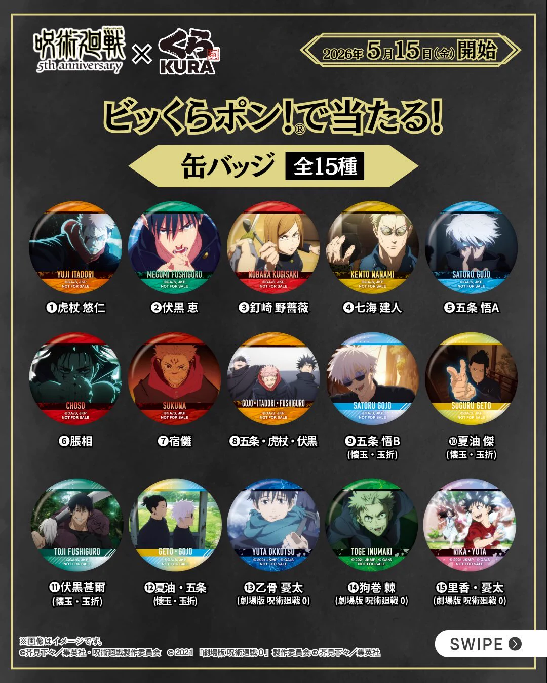 呪術廻戦』グッズ情報 on X: 