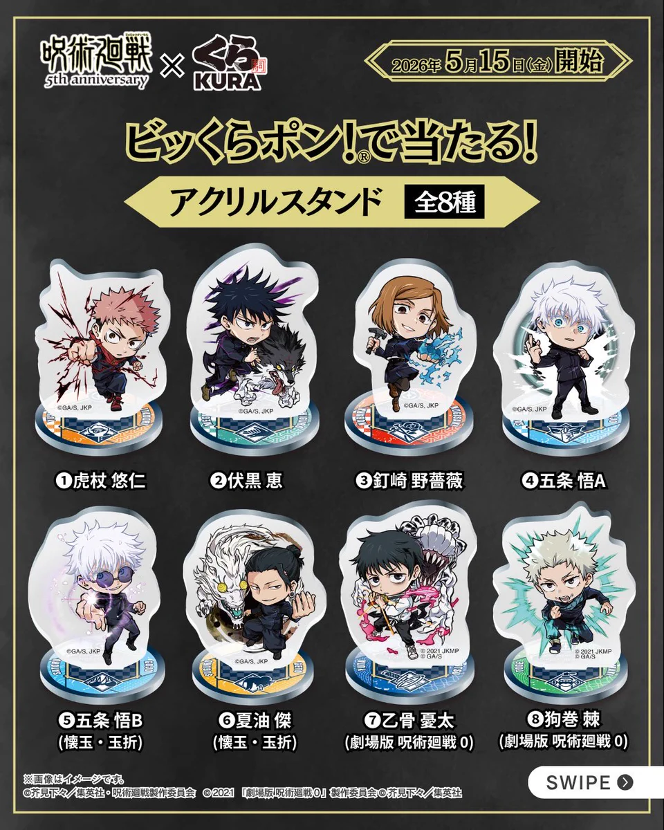 呪術廻戦』グッズ情報 on X: 
