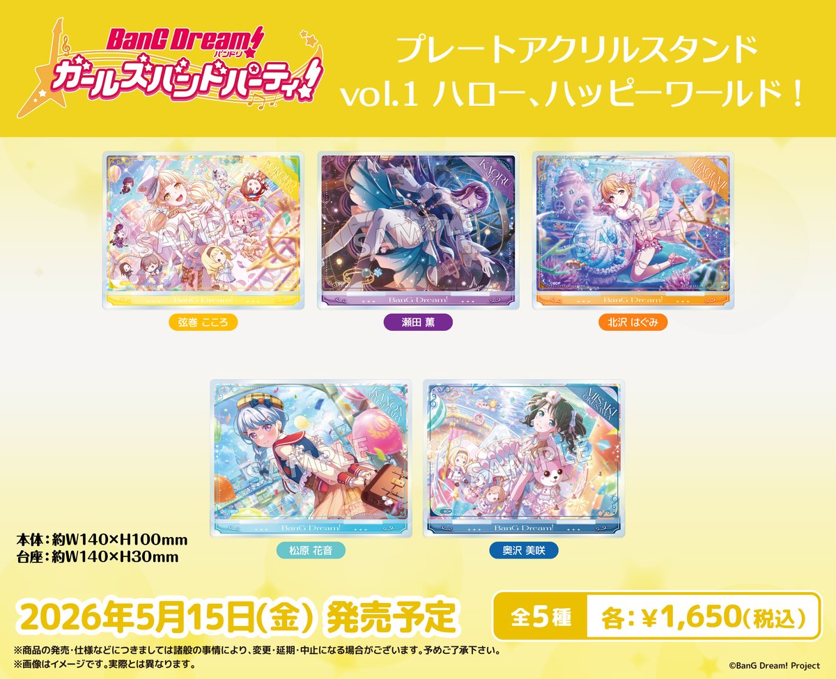 ˏˋ 📢新商品発売中🆕 バンドリ！ ガールズバンドパーティ！ 『ハロー
