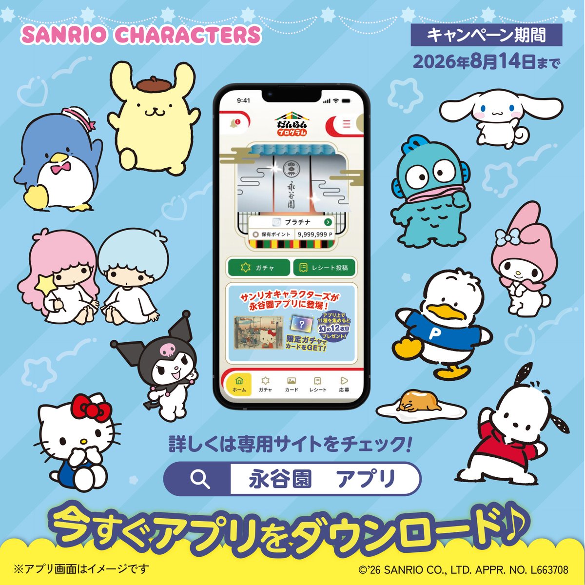 サンリオ【公式】 tweet media