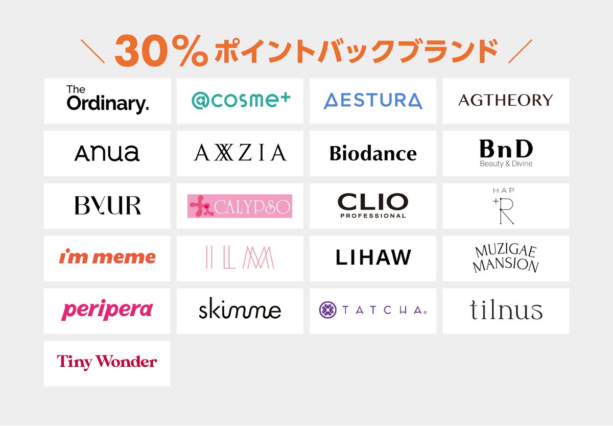 アットコスメお買い物（公式） (@atcosmeokaimono) / Posts / X
