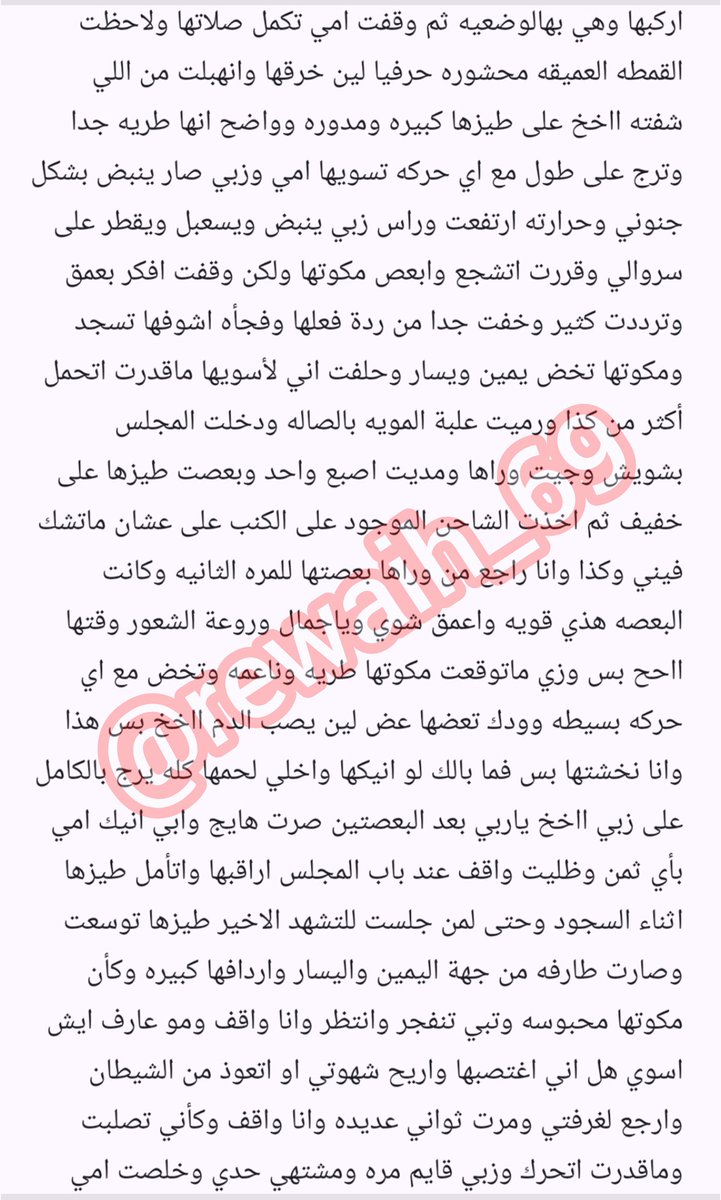 rewaih_69's tweet photo. فهد وأمه المطوعه 🔞 
.
#قصص_معتز https://t.co/v1PJqYERid