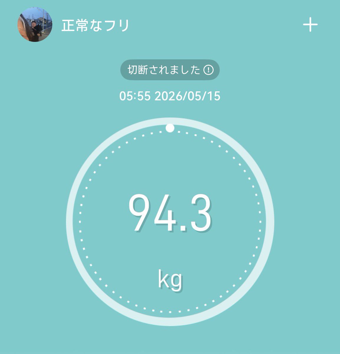 正常なフリ tweet media