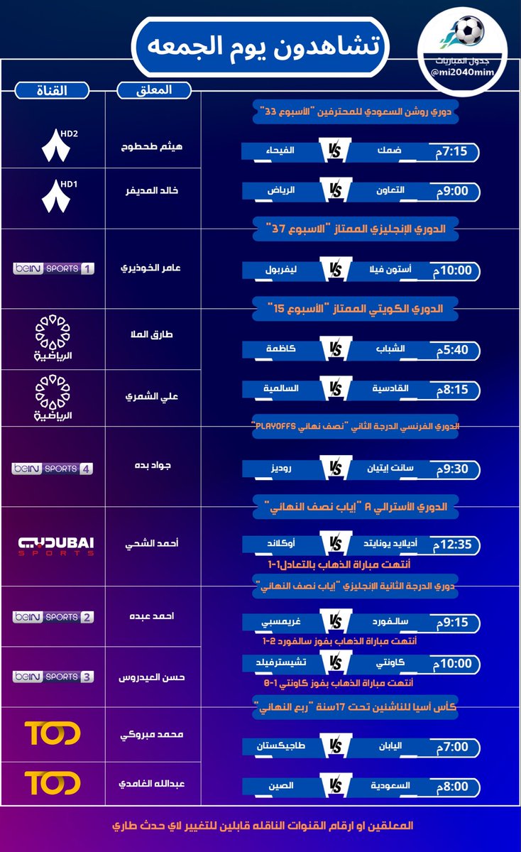 جدول المباريات tweet media