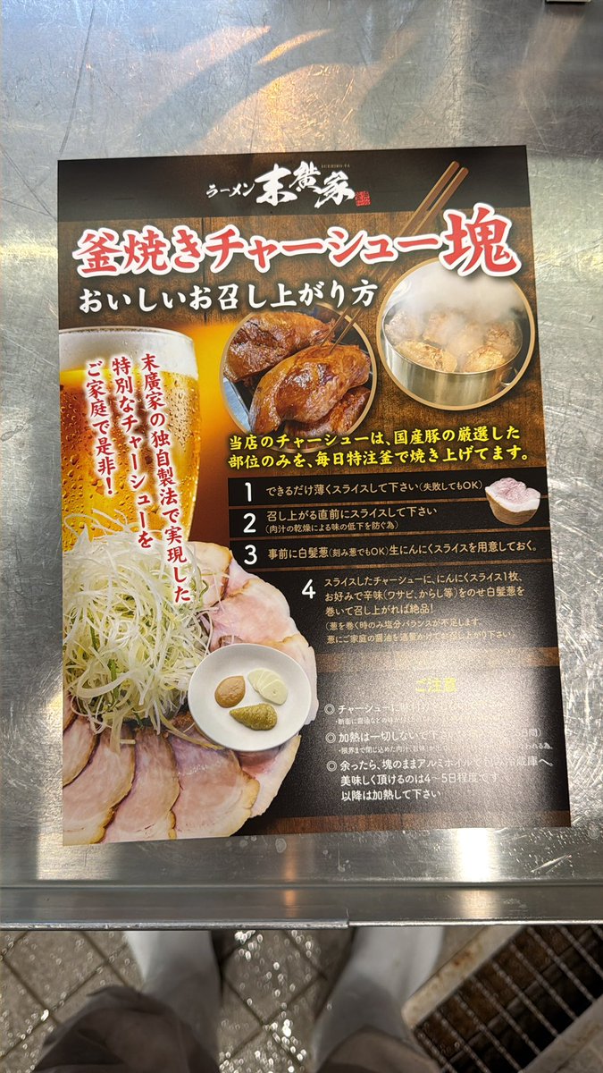 末廣家 総本山吉村家直系王道の味継承店 tweet media