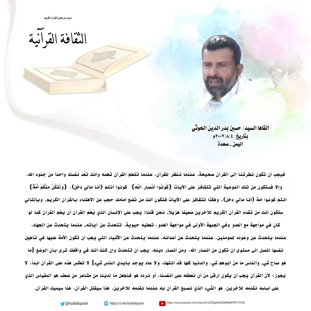 من هدي القرآن الكريم tweet media