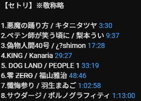 こちらコメント欄にセトリ追加しました！
