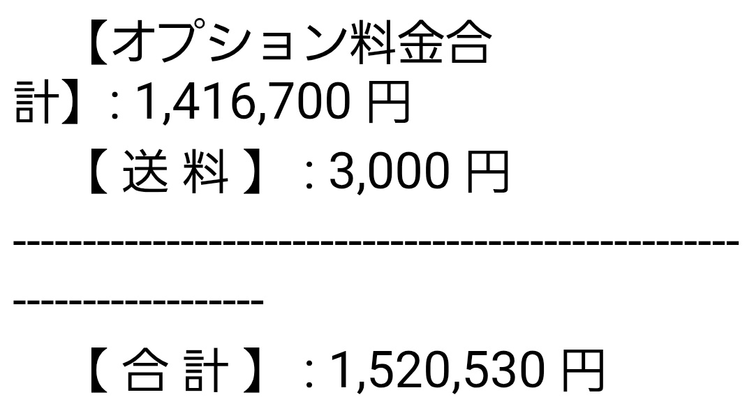 私が見積もり依頼ミスった時の金額です。