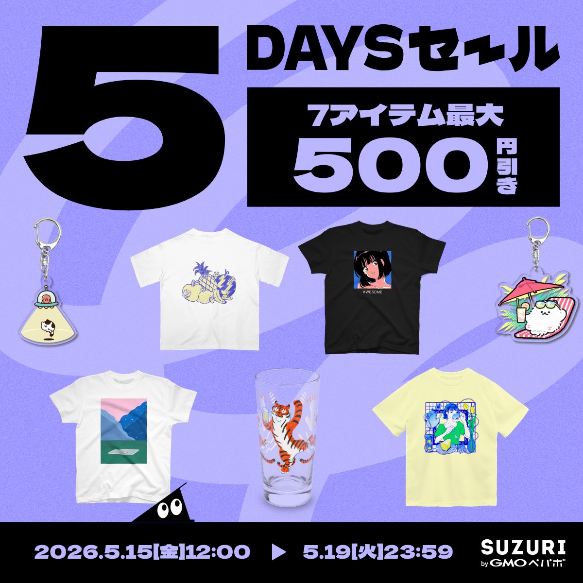5月19日(火)おはようございます☀ #SUZURI にて本日23時59分まで『初夏