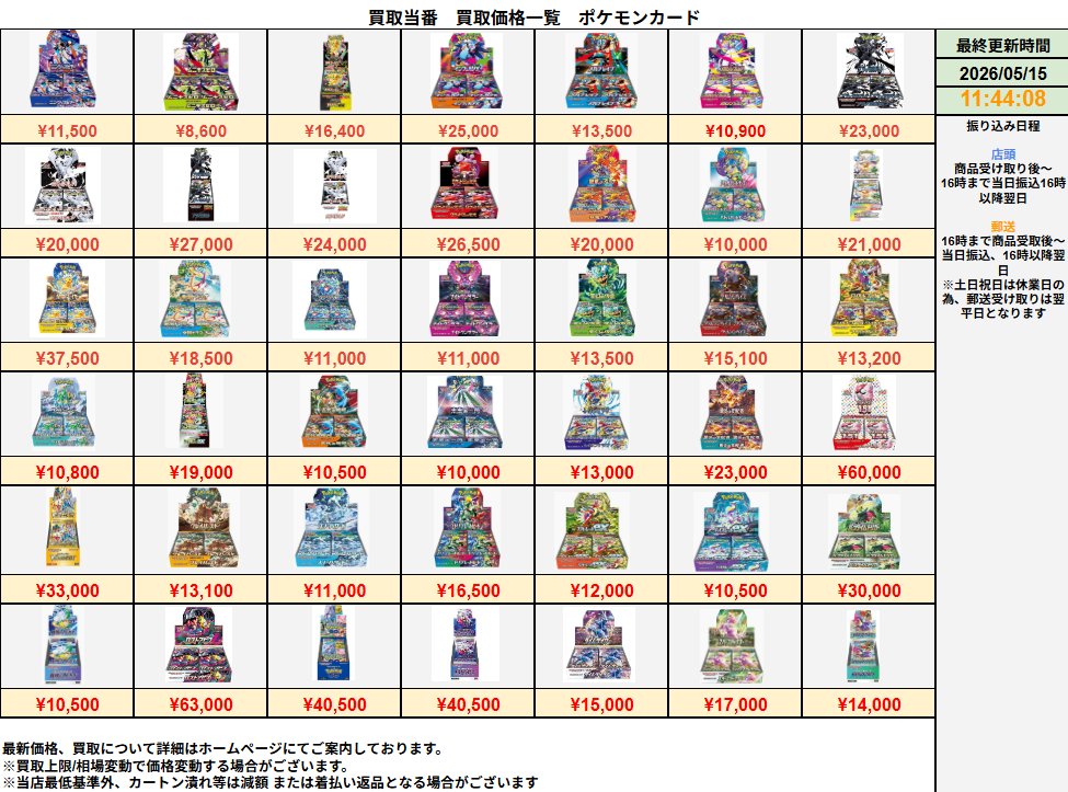 💥ポケカ価格更新💥 ニンジャスピナー¥11,500 ムニキスゼロ¥8,600 MEGA