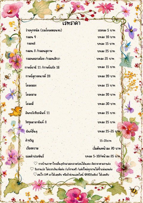 🟢 รับจ้างแต่งกลอน รับทำPortfolio tweet media