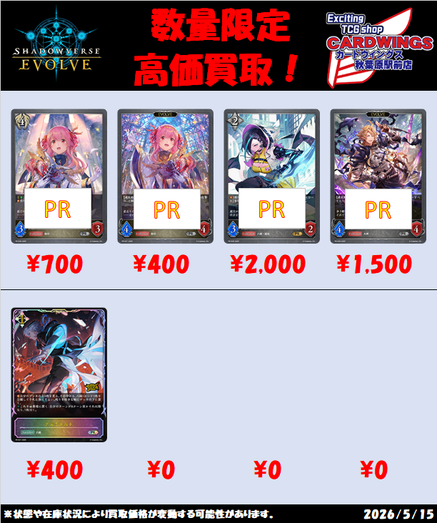 CARD WINGS秋葉原駅前店 シャドバエボルヴ tweet media