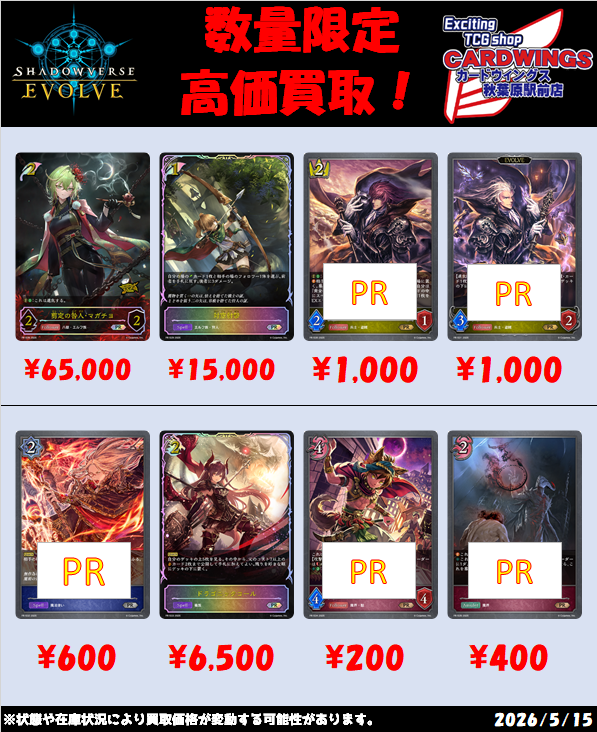 CARD WINGS秋葉原駅前店 シャドバエボルヴ tweet media