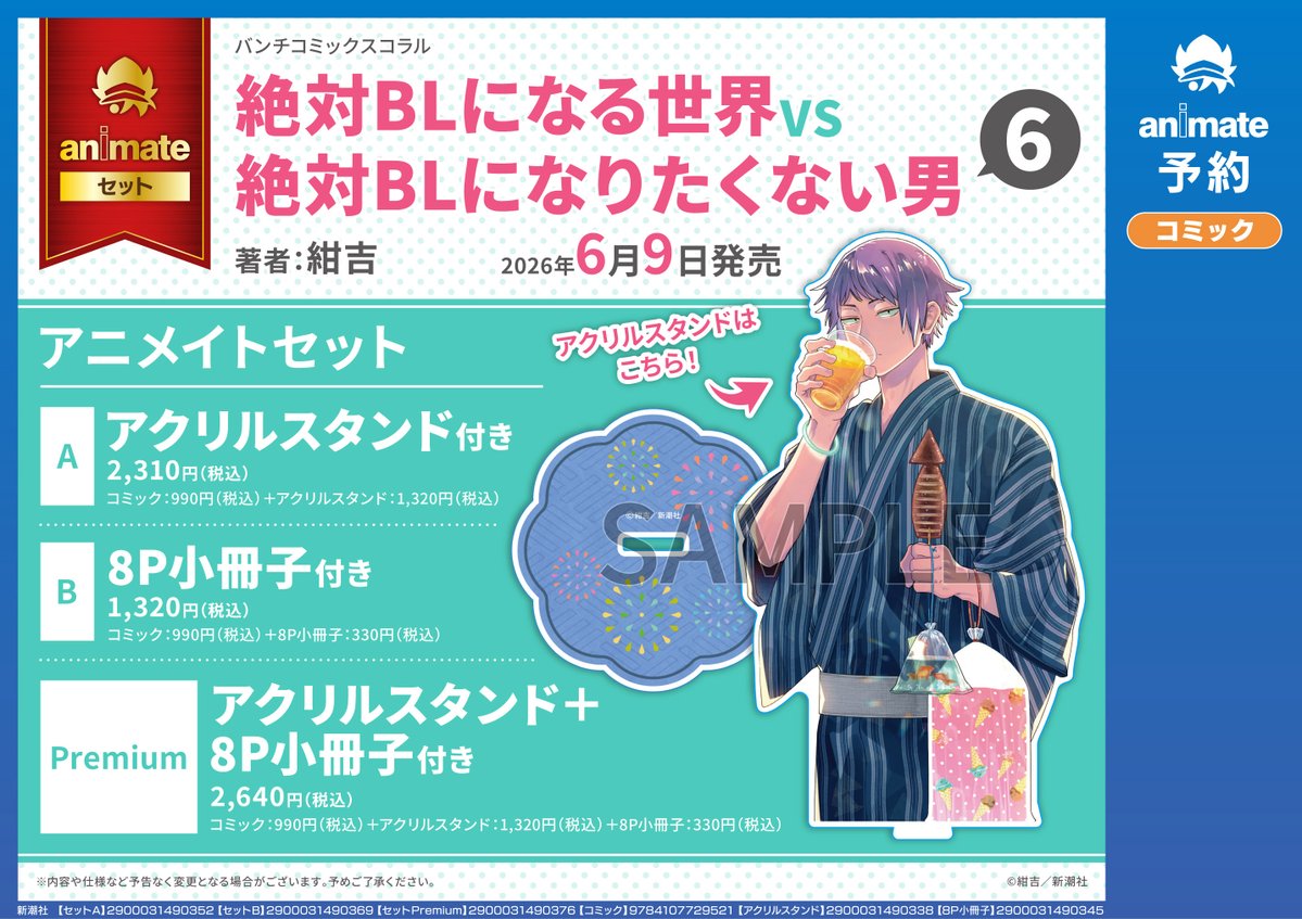RT @animate_BL: 6/9発売 #紺吉 先生『#絶対BLになる世界VS絶対BLに