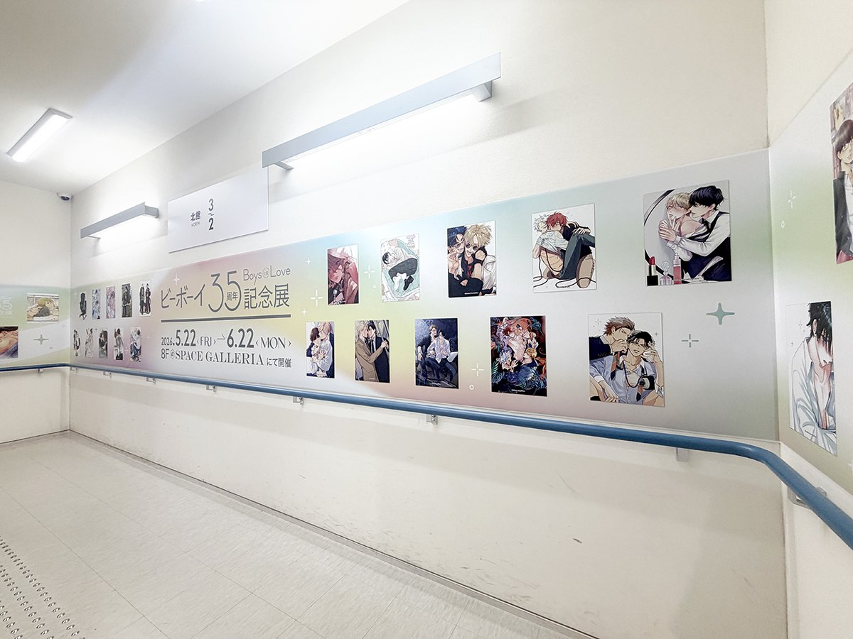ビーボーイ35周年記念展 Boys in Love tweet media