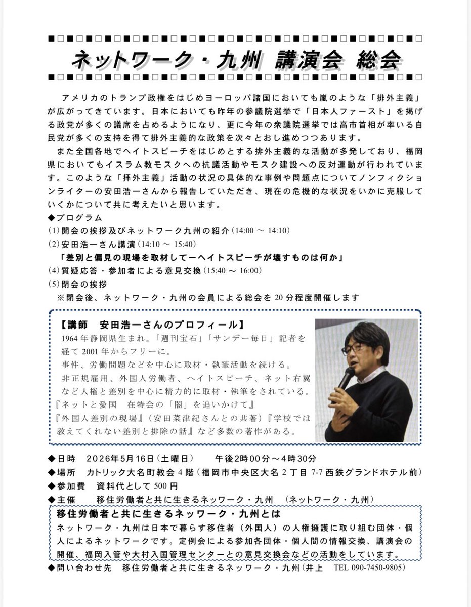 安田浩一 tweet media