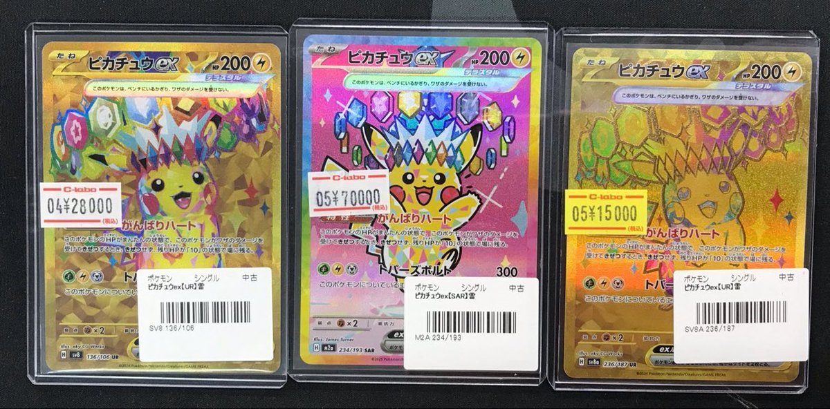 ピカチュウ 13枚セット ガチくじ！|くじ詳細 ピカチュウ大量発生