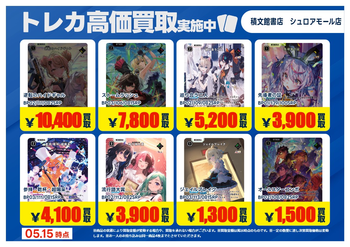 トレカ買取情報// #クロススターズ 1 高価買取おこなっております
