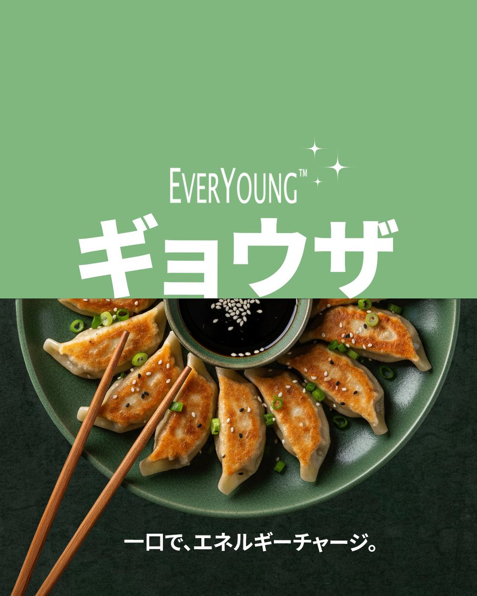 Csparklejapan's tweet photo. Everyoung入りベジ餃子🥟
【材料（2人前）】

・餃子の皮 20枚
・キャベツ 1/4個
・人参 1本
・きのこ 1掴み
・にんにく・生姜 少々
・醤油 大さじ2
・ごま油 小さじ1
・塩・コショウ 少々
・Everyoung 2杯

#ClubSparkle #クラブスパークル #Sparkle #スパークル #LifewithNoLimits #recipeideas https://t.co/Nx7YSff9KI