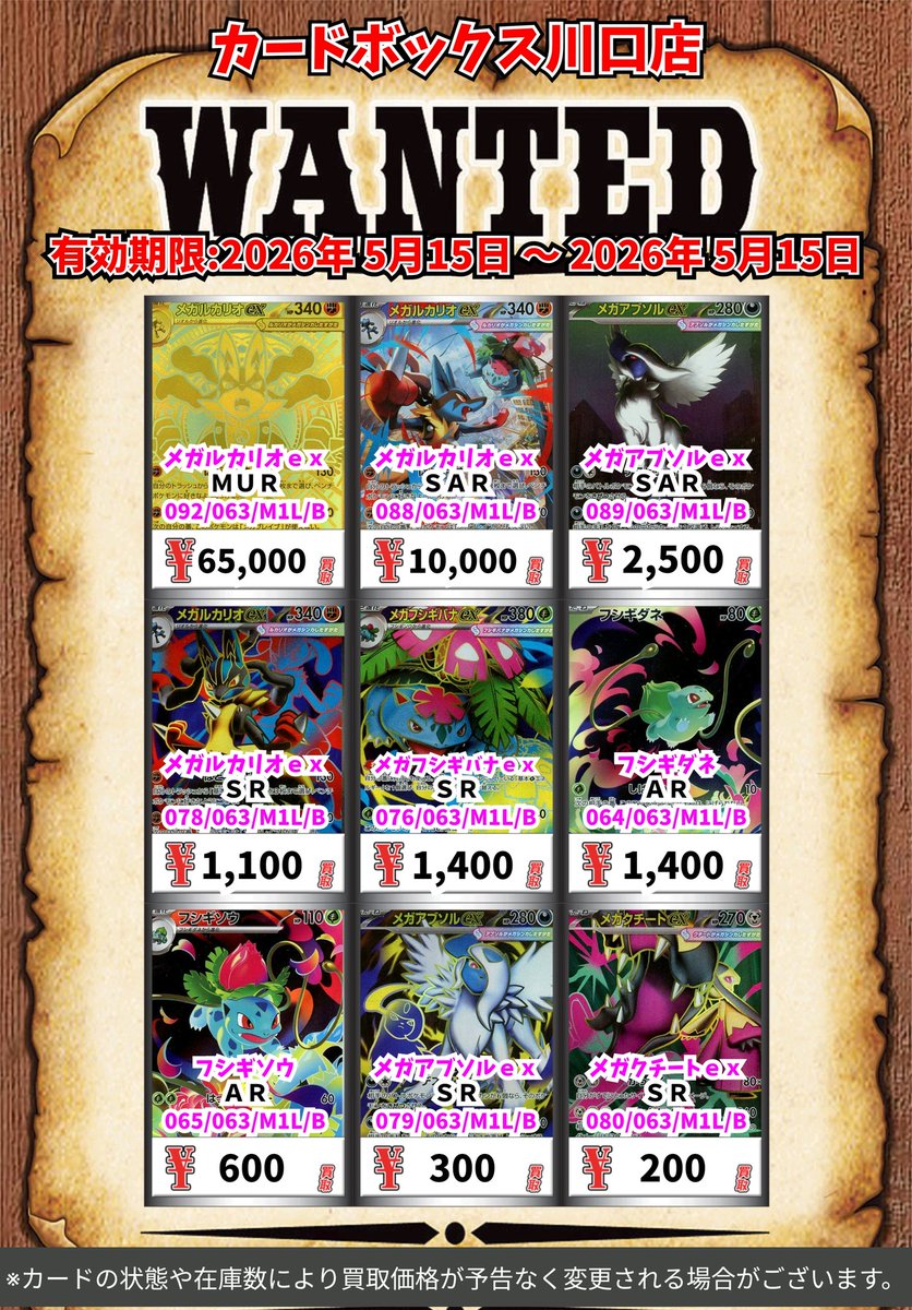 ポケモン買取情報！ メガゲンガーex SAR 70000 ピカチュウex