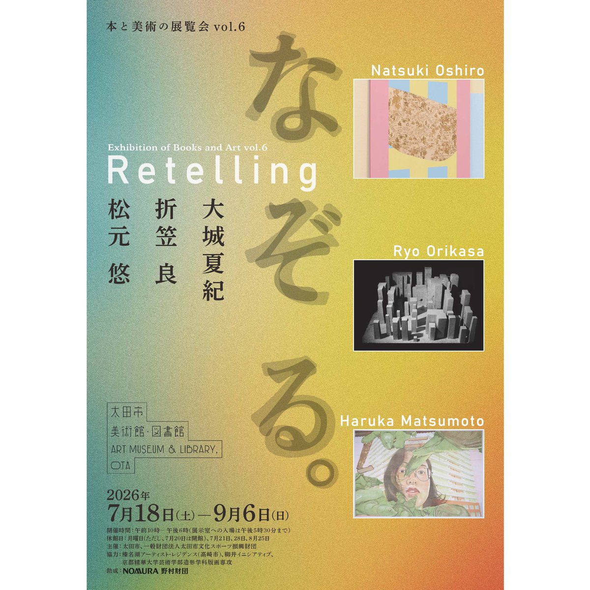 太田市美術館・図書館 tweet media