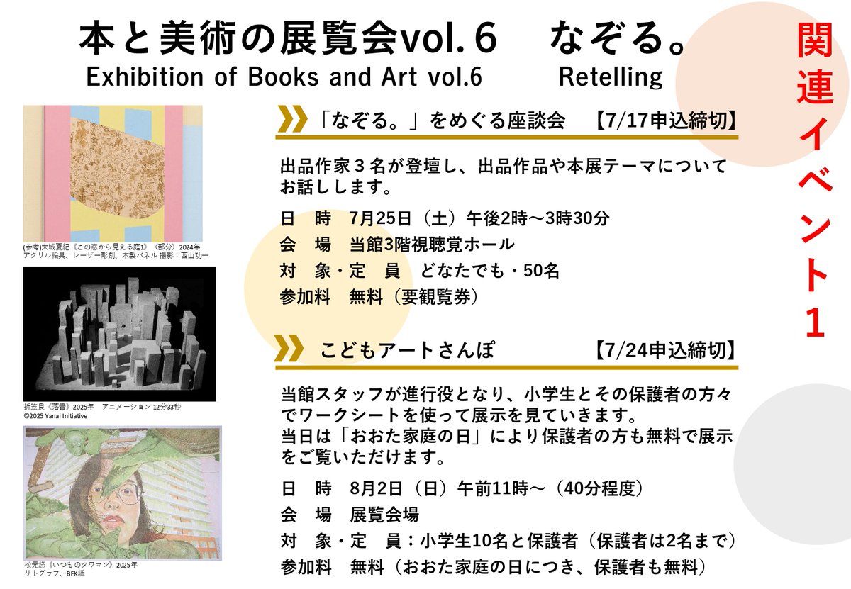 太田市美術館・図書館 tweet media