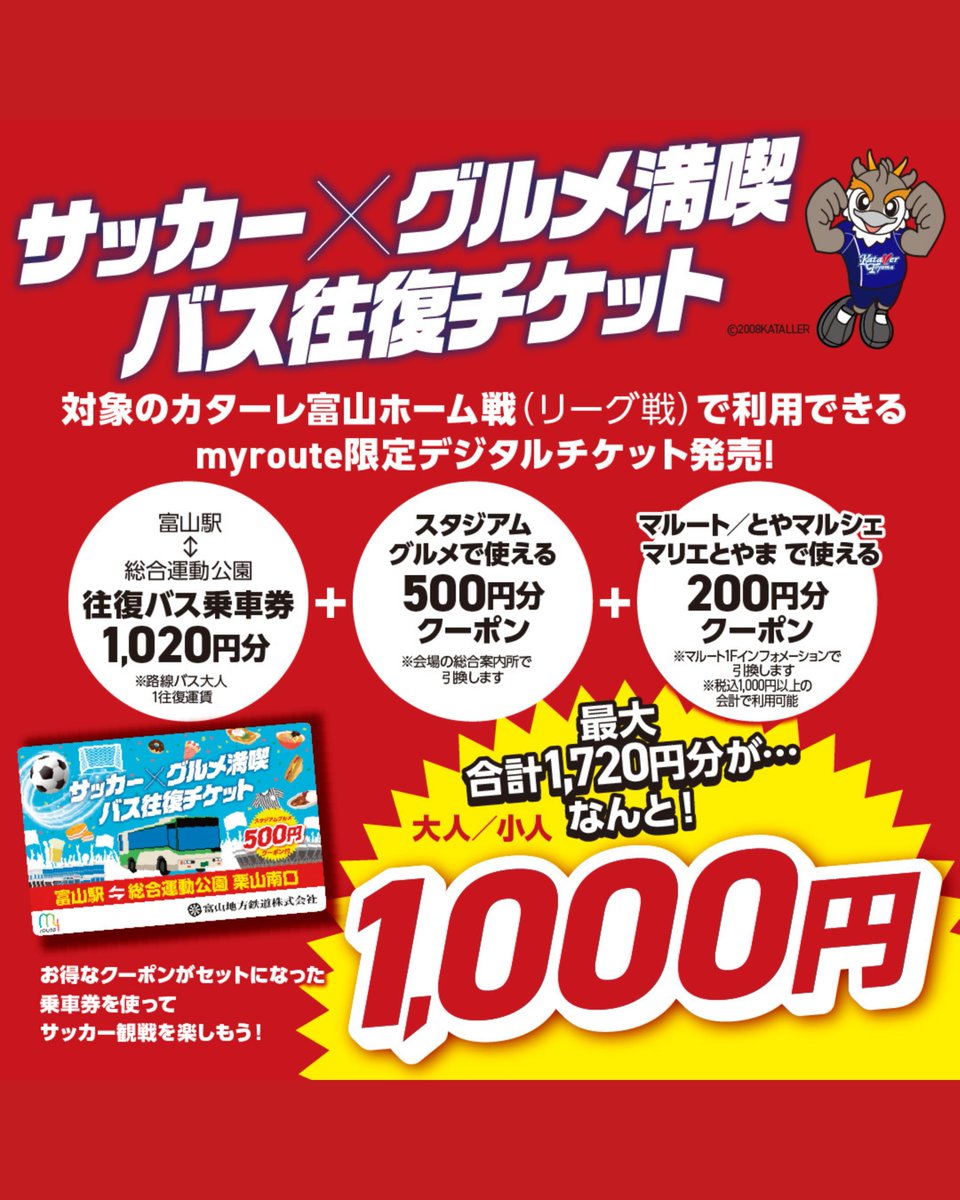 my route富山【公式】 tweet media