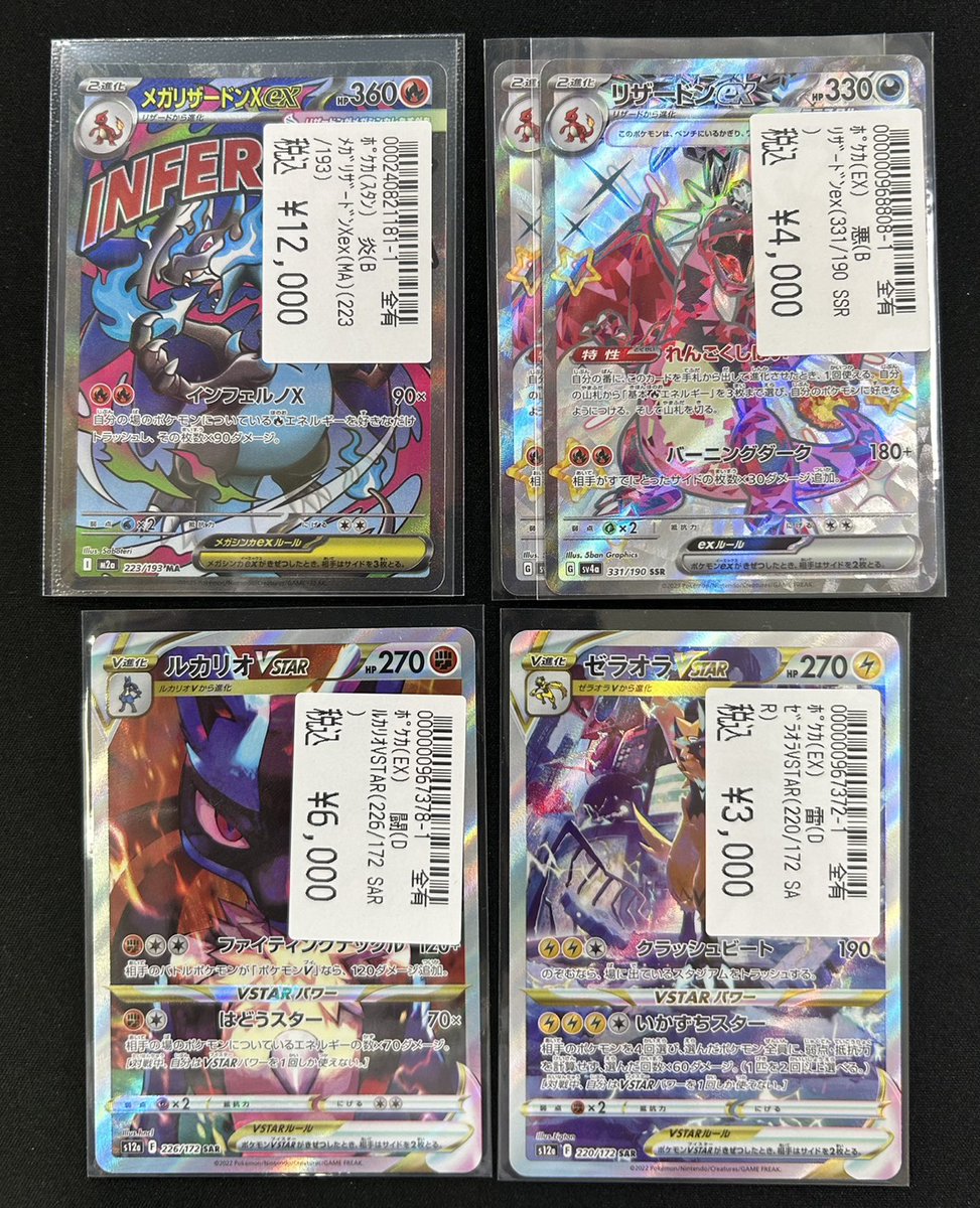 ボケモンカード リザードンXex（MA） 等買取いたしました‼️ お