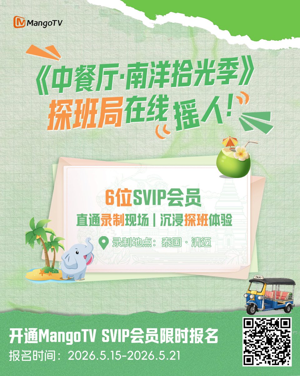 MangoTV tweet media