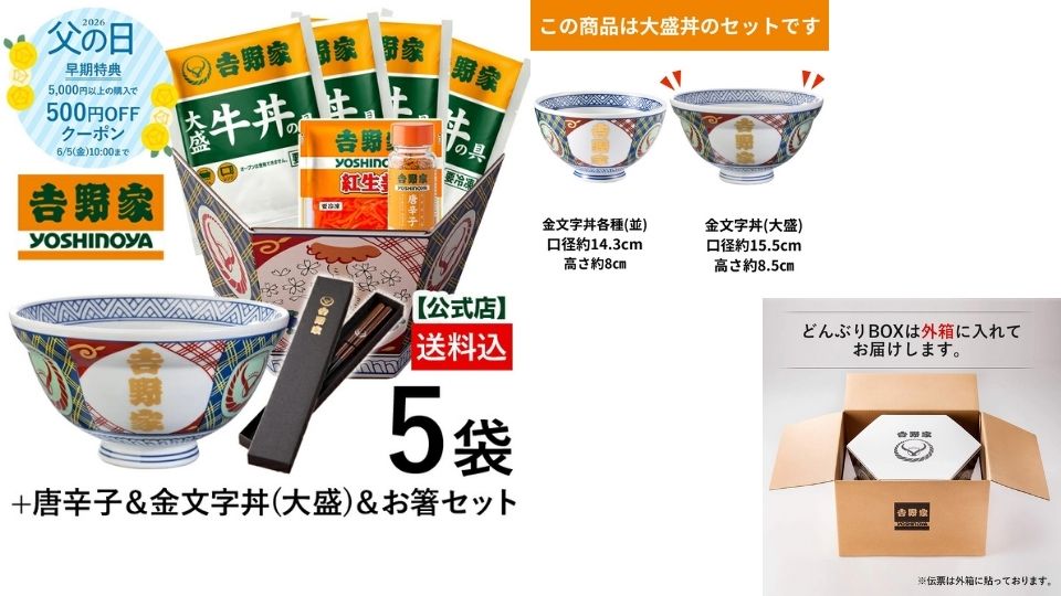 吉野家】どんぶり（器）欲しい方🐮 本日より発売✨️ 公式通販初となる