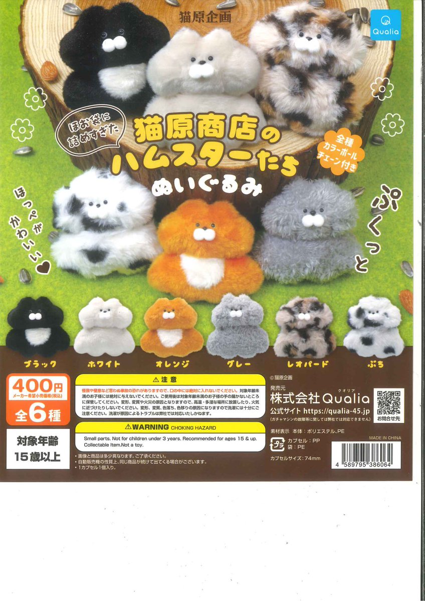 🚀本日の新商品✨⑤ 📍 けどりーず。 📍 とっとこハム太郎 ぬいぐるみ