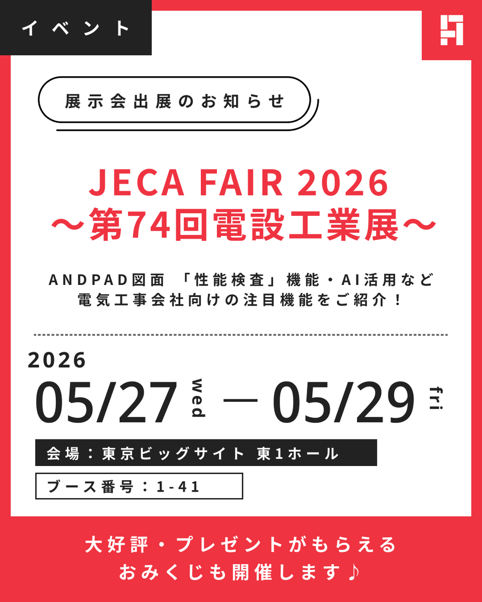 JECAFAIR2026 では、たくさんの方にご来場いただき誠にありがとうご
