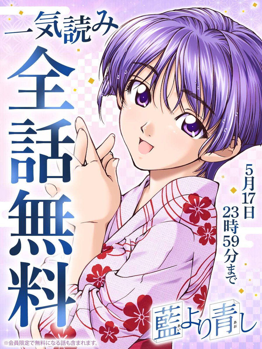 📖一気読み📖／ ◤￣￣￣￣￣￣￣￣￣◥ 『藍より青し』 全 話 無 料