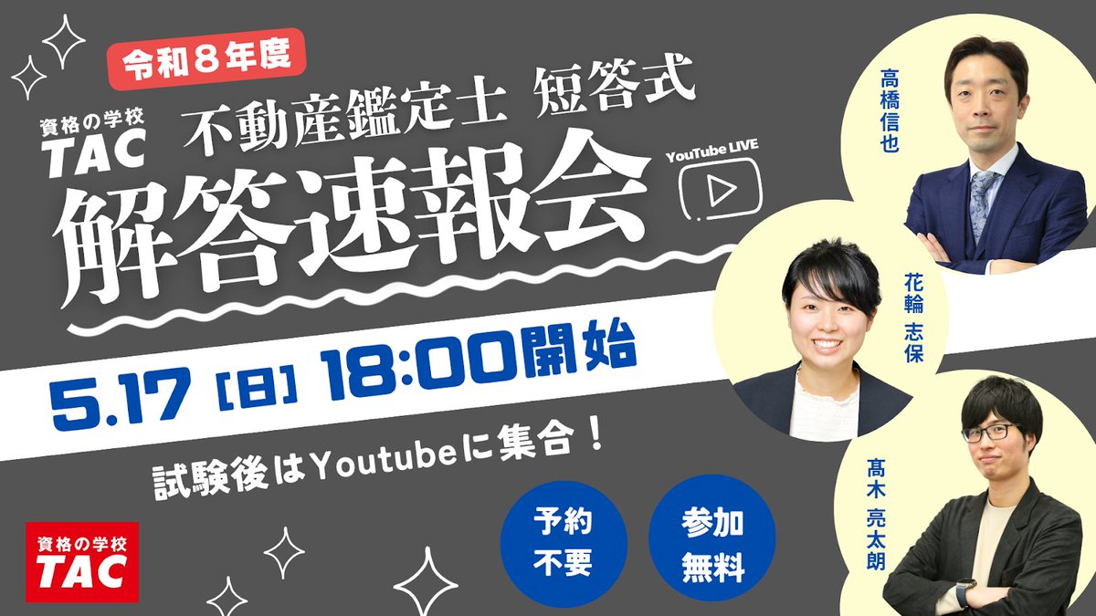 資格の学校TAC 不動産鑑定士講座 (@TAC_kantei) / Posts / X