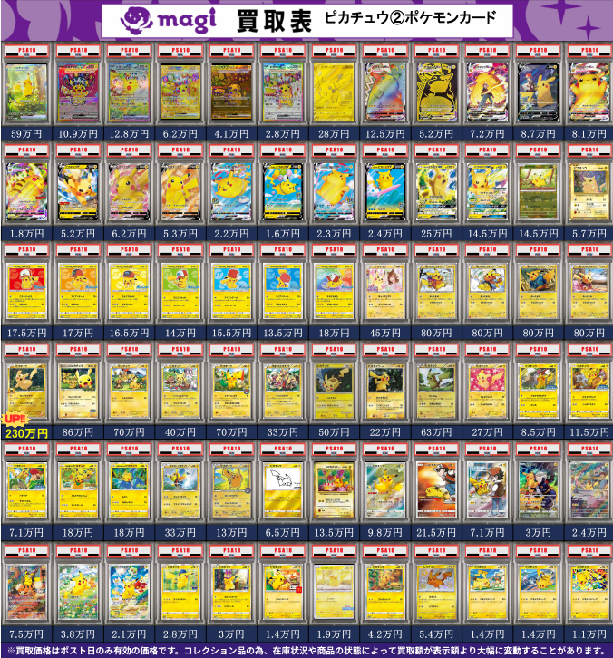 🌟 5/15 限定 最新 買取 情報 🌟】 ポケカ PSA 買取表になります