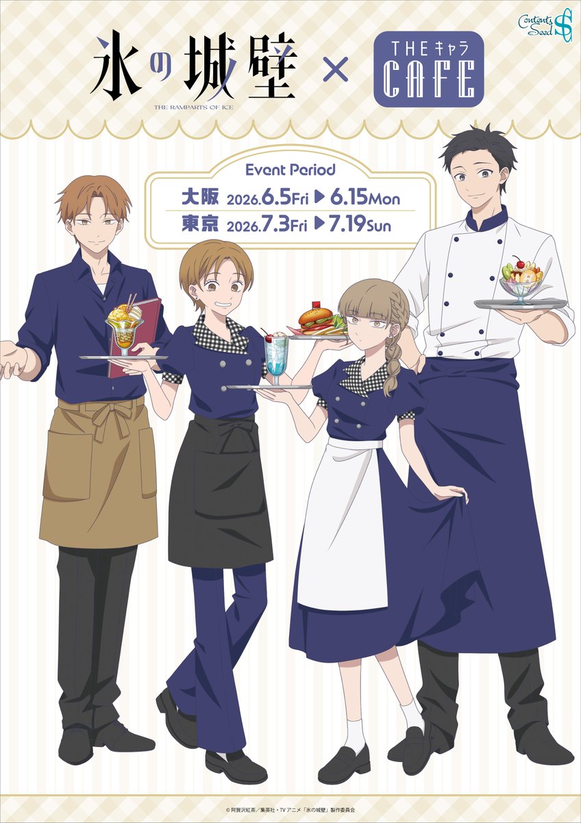 『氷の城壁』TVアニメ公式 | 26年4月2日から毎週木曜よる11時56分~TBS系28局にて放送 tweet media