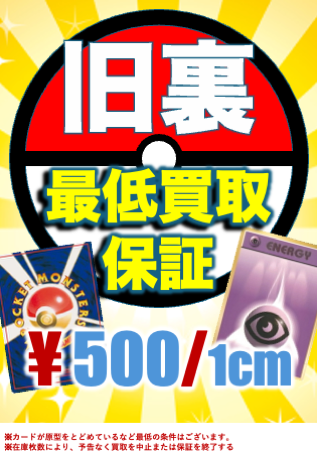 旧カードの傷ありカードならお任せください！ 旧裏・PCG・ADV・DP