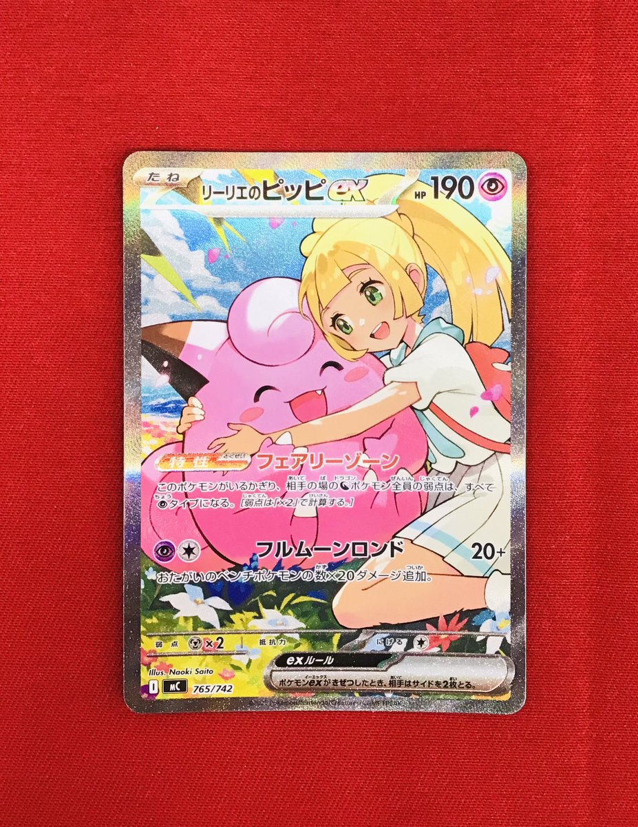 ポケカ 販売情報】 リーリエのピッピex💜特価¥150,000 ショーケース
