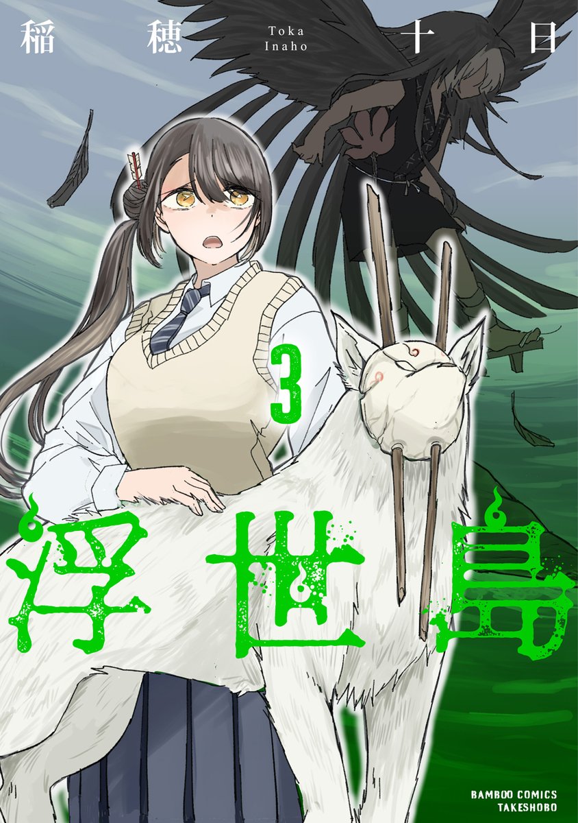 株式会社竹書房 (@takeshobopr) / Posts / X