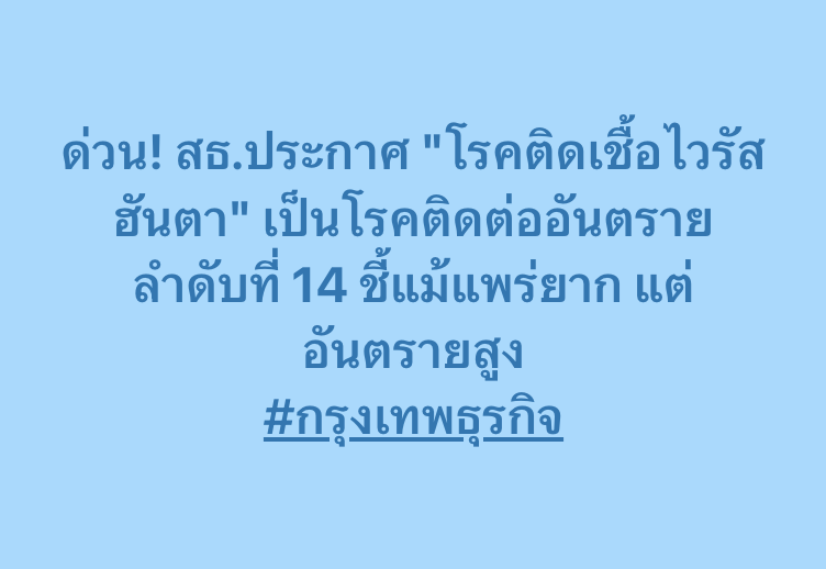 กรุงเทพธุรกิจ tweet media