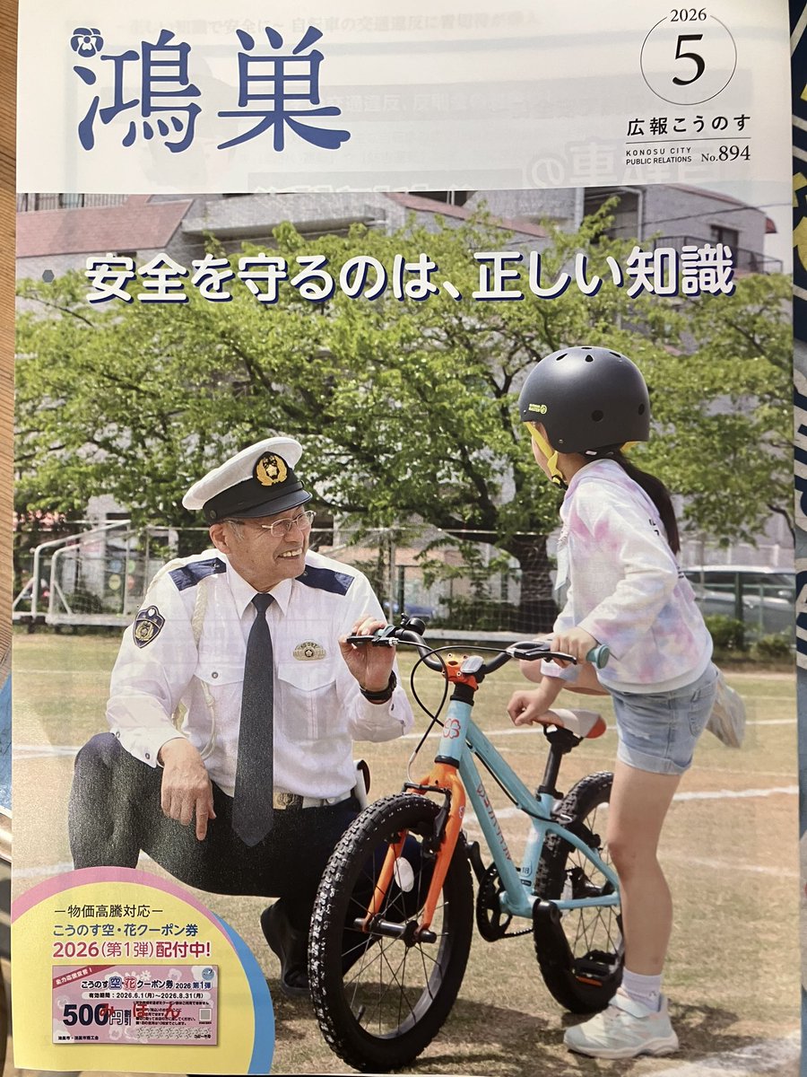 CycleShopSaido's tweet photo. ヨツバサイクル、鴻巣市の広報誌を飾る！ https://t.co/8DwKqPboU8