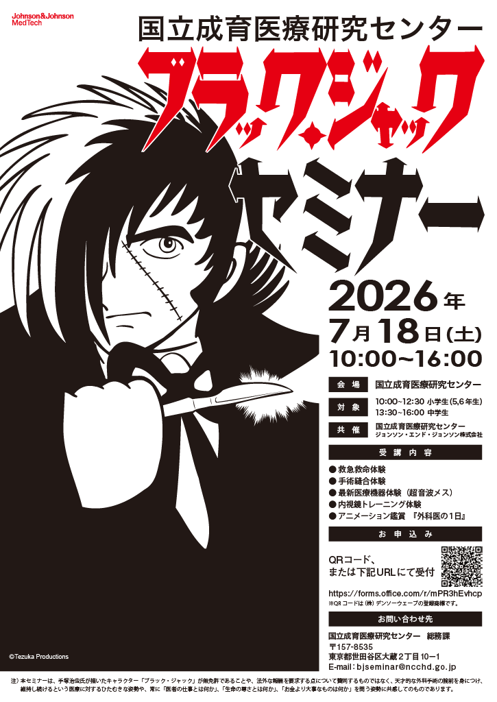 国立成育医療研究センター tweet media