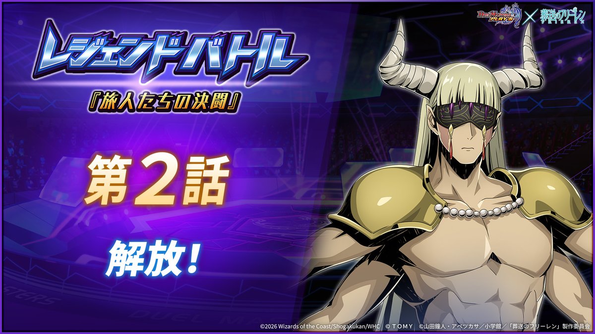 レジェンドバトル開催中！】 レジェンドバトル 「旅人たちの決闘」 第2