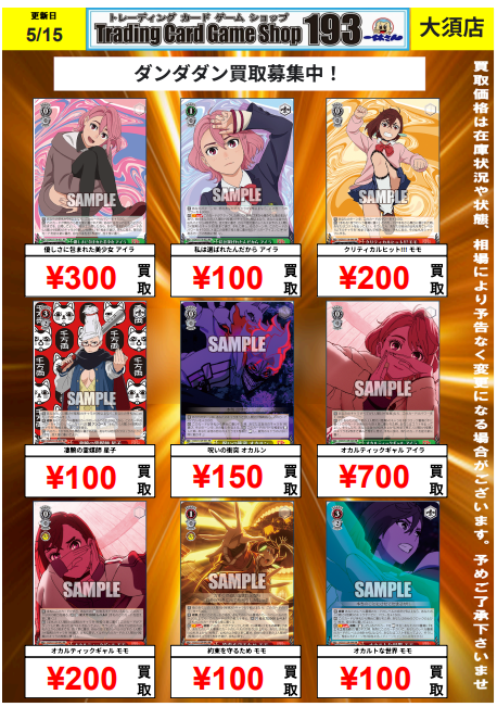 WS/ヴァイス買取情報】 旧弾＆新弾 #ダンダダン RR買取募集中🔥 優しさ