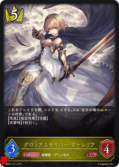 シャドバ エボルヴ』新弾“絶傑を継ぐ者”にロイヤル新カード“グロリアス